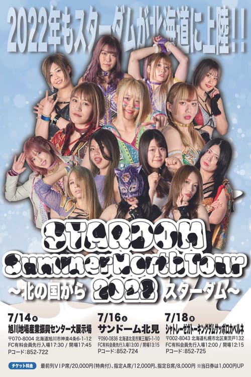 STARDOM Summer North Tour 2022～北の国からスターダム～