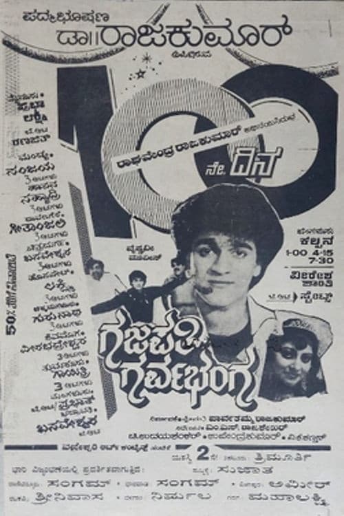 Gajapathi Garvabhanga