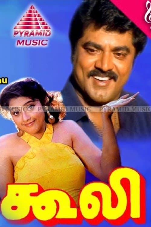 கூலி