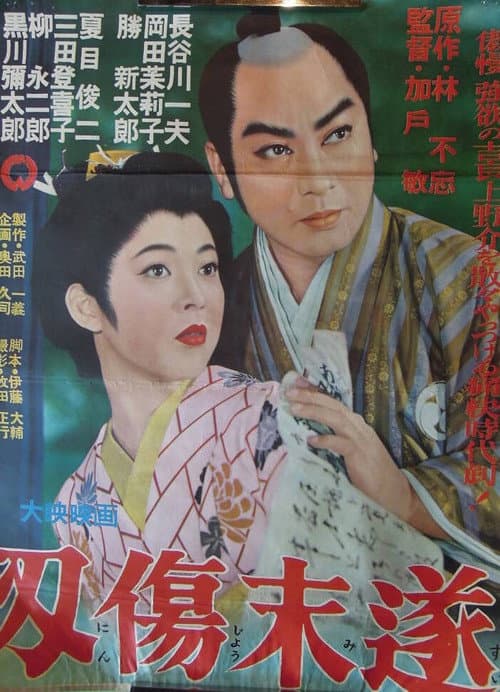 刃傷未遂