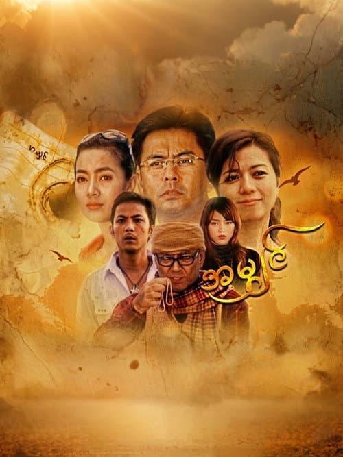 အမျှင်