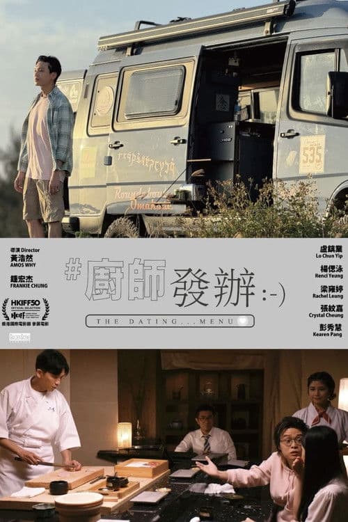 廚師發辦