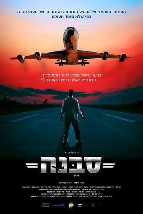 סבנה