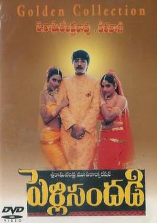 పెళ్లి సందడి