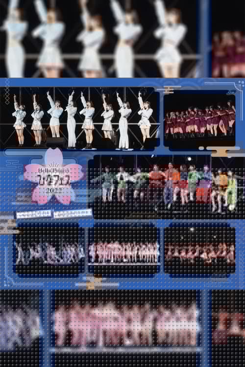 Hello! Project 2022 ひなフェス ~アンジュルム & Juice=Juice プレミアム~