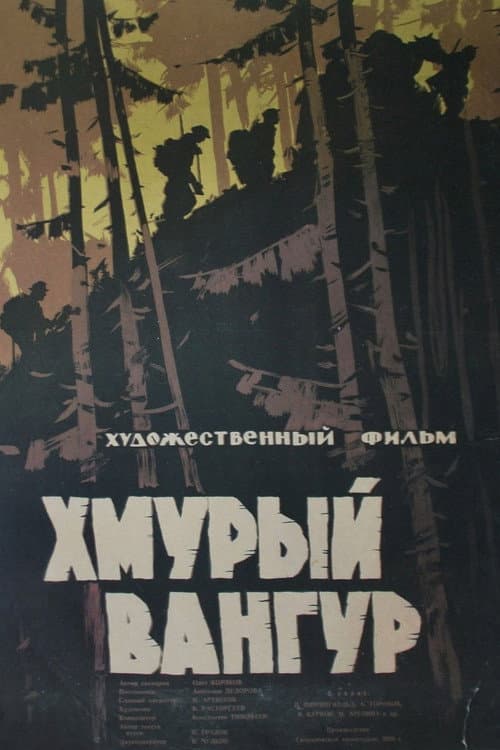 Хмурый Вангур