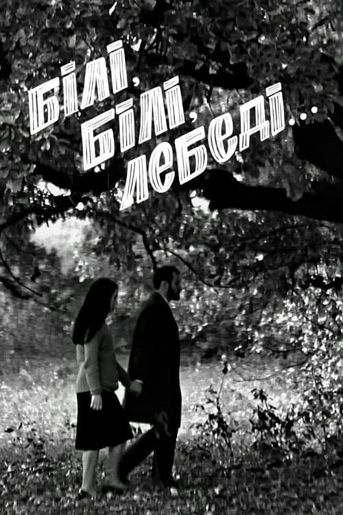 Білі, білі лебеді...