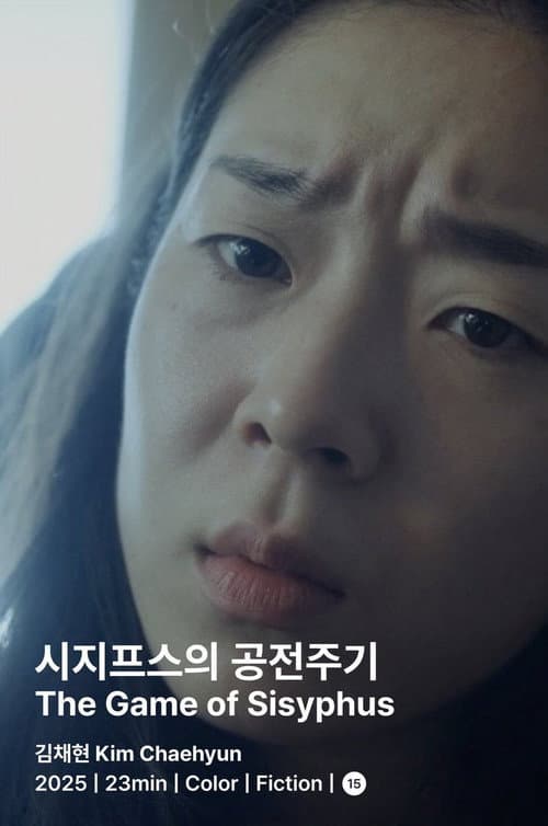 시지프스의 공전주기