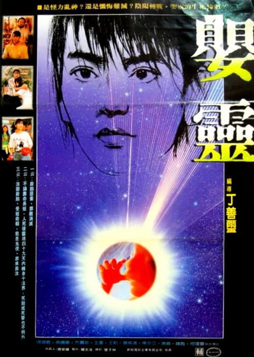 嬰靈