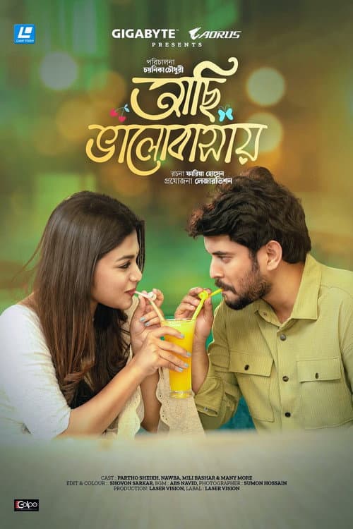 আছি ভালোবাসায়