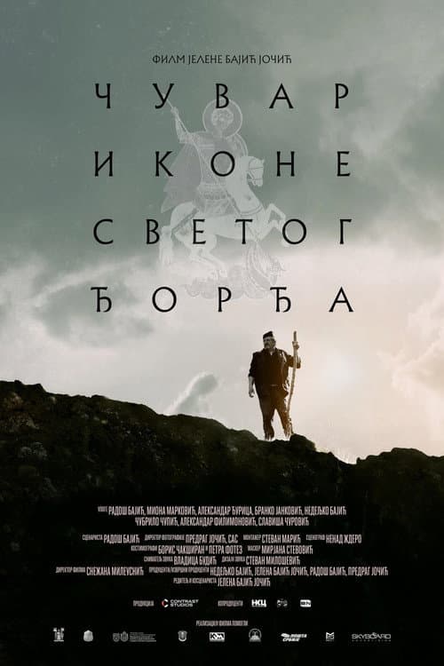Чувар иконе Светог Ђорђа
