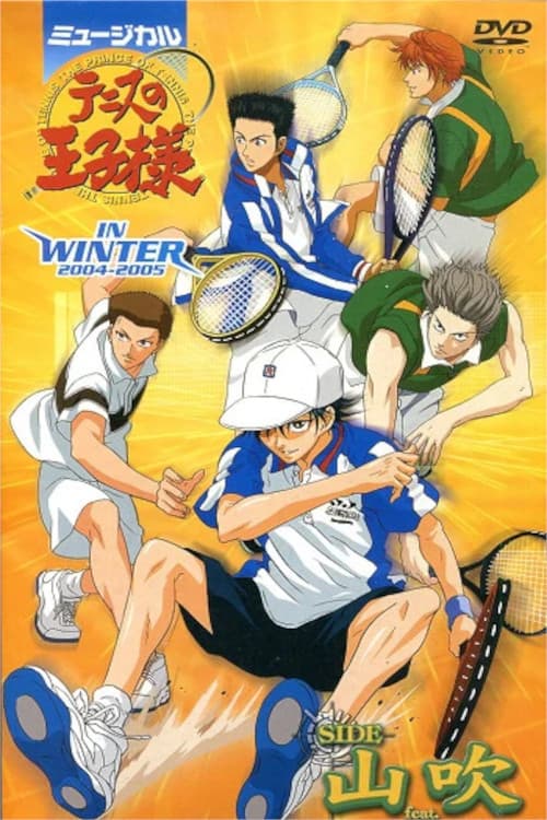 ミュージカル 『テニスの王子様』 in winter 2004-2005 side 山吹 feat. 聖ルドルフ学院