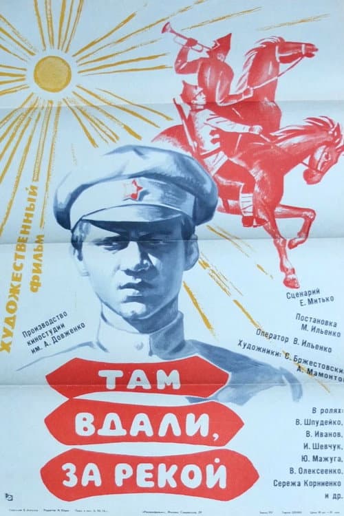 Там вдалині, за рікою