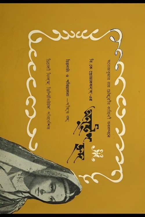 অণুস্তুপ ছন্দ