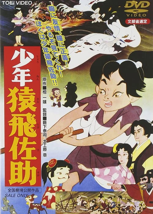 Sarutobi Sasuke, le jeune ninja