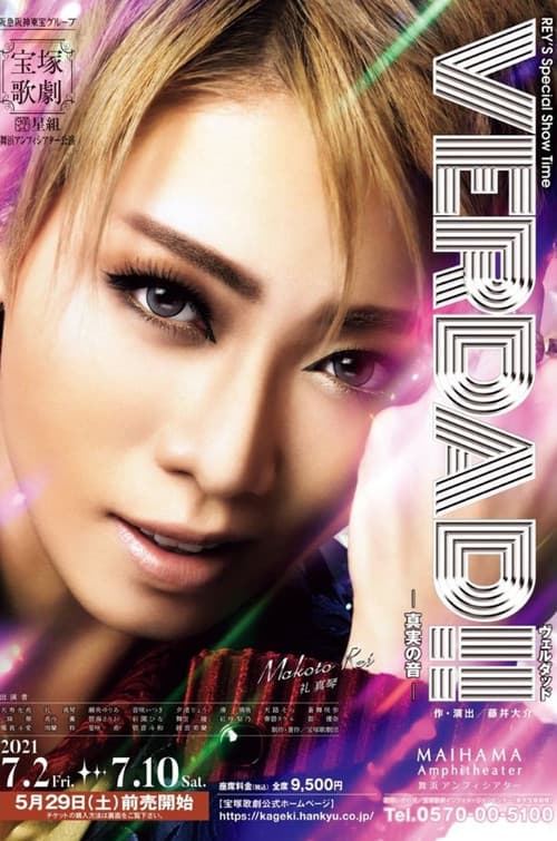 VERDAD!!（ヴェルダッド）-真実の音-