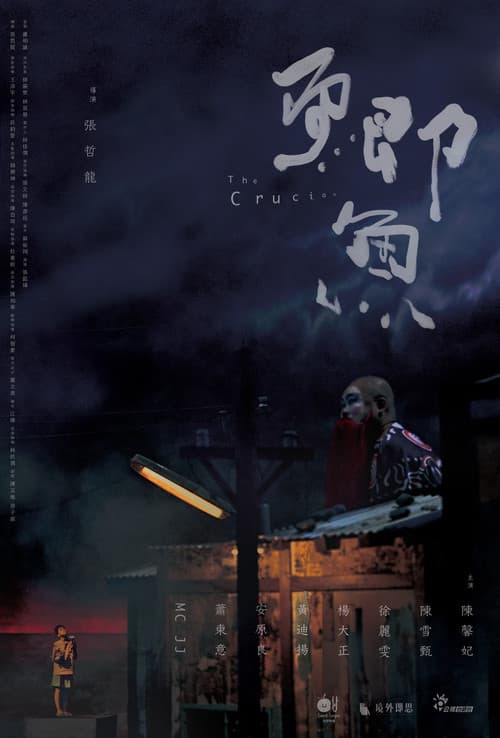 鯽魚
