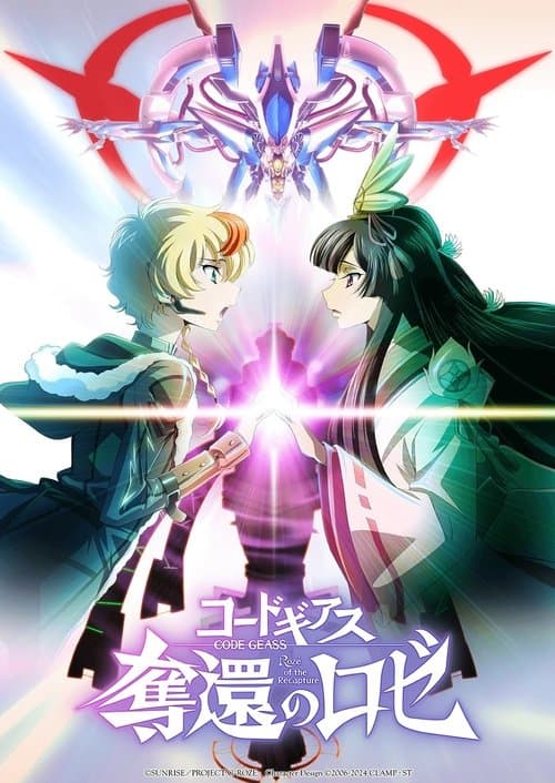コードギアス 奪還のロゼ 第2幕