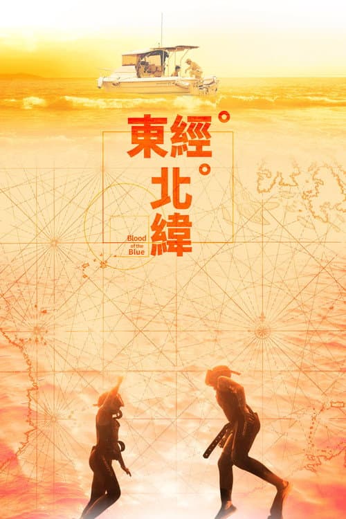 東經北緯