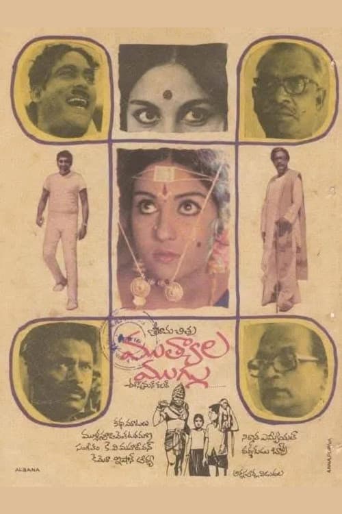 ముత్యాలముగ్గు
