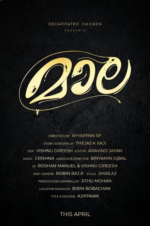 മാല
