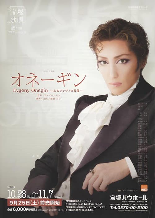 オネーギンEvgeny Onegin －あるダンディの肖像－