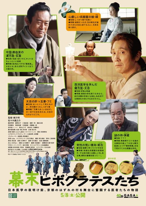 幕末ヒポクラテスたち