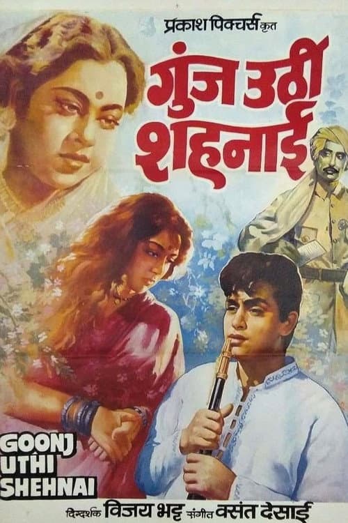 Goonj Uthi Shehnai