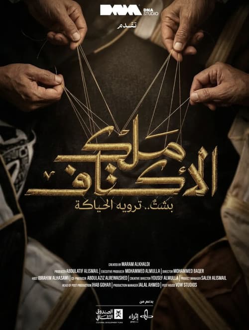 ملك الأكتاف