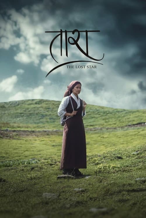 तारा: The Lost Star