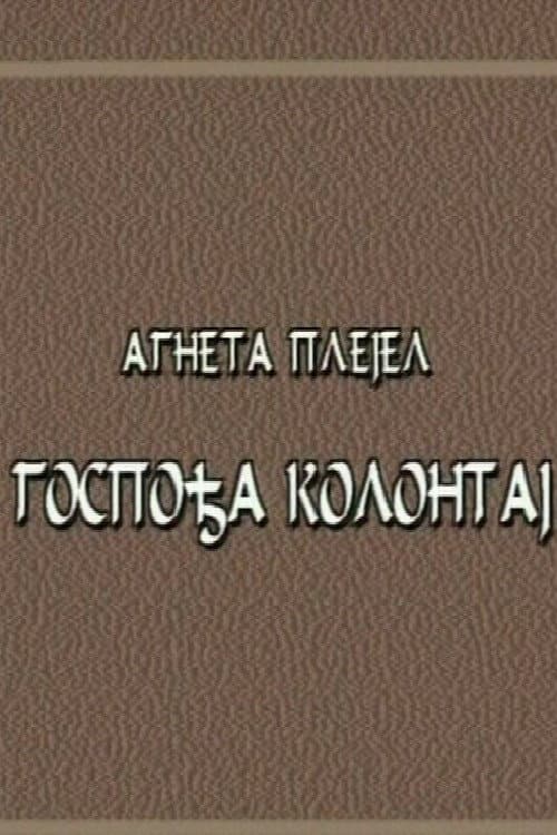 Gospođa Kolontaj
