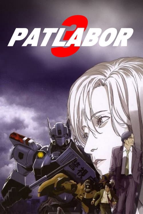 Patlabor 3 : WXIII - Le Film