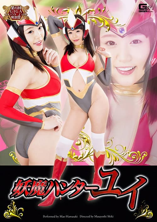 妖魔ハンター・ユイ
