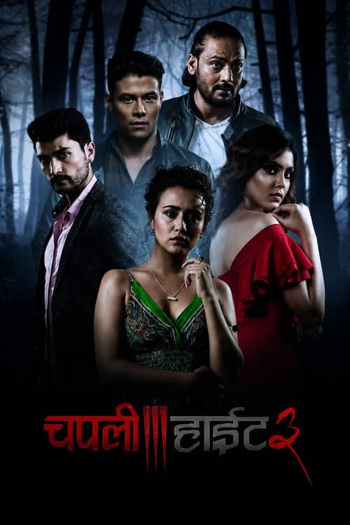 चपली हाईट ३