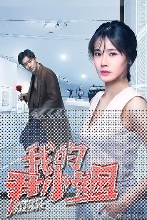 我的尹小姐