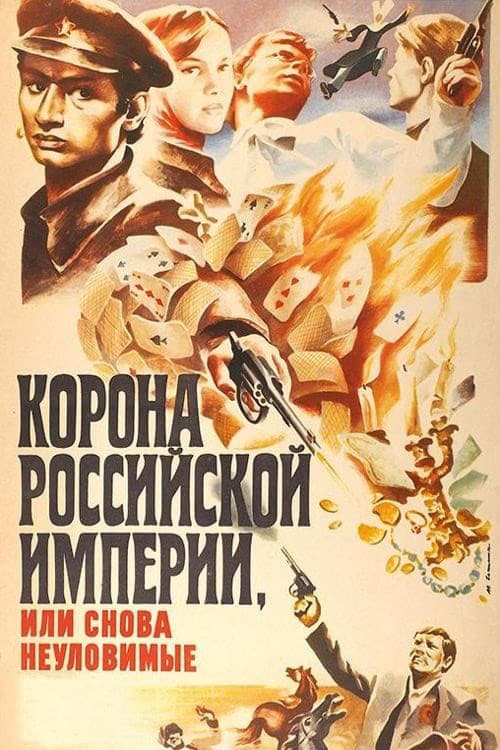 La couronne de l'empire russe