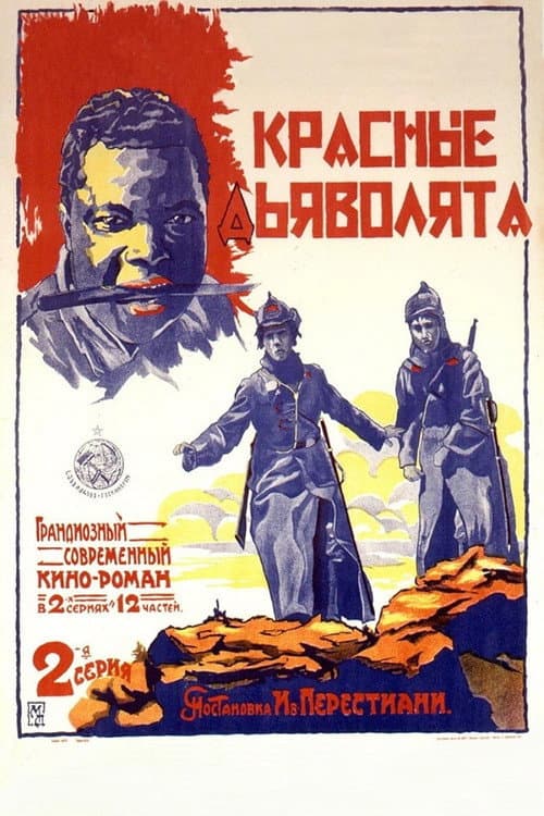 Les Diablotins rouges