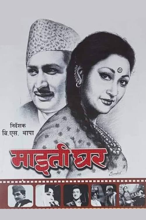 माइतीघर