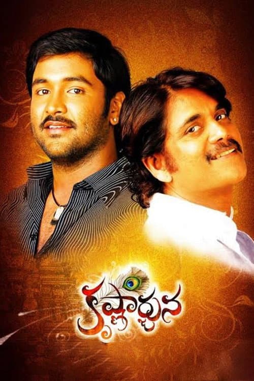కృష్ణార్జున