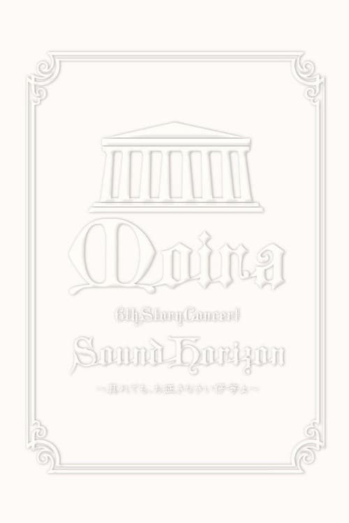 Sound Horizon 6th Story Concert『Moira』～其れでも、お征きなさい仔等よ～