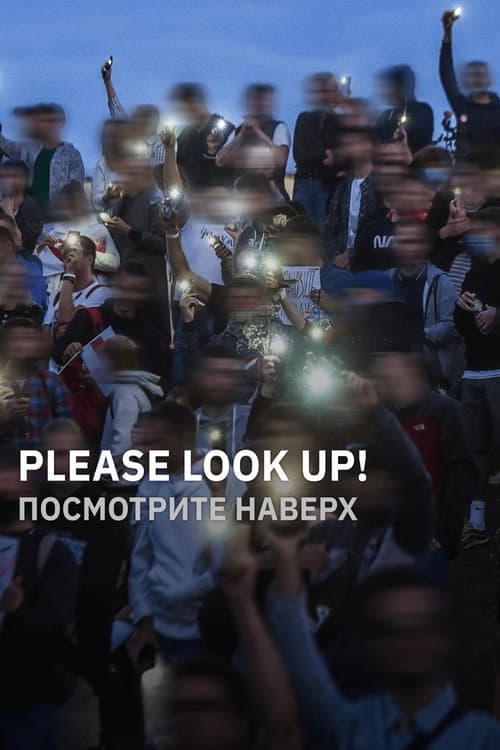 Посмотрите наверх