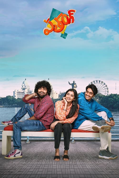 పతంగ్