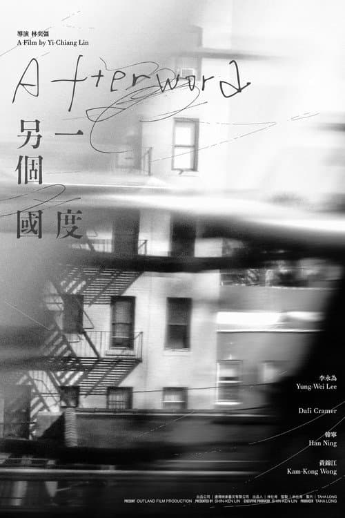 另一個國度