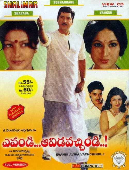 ఏవండీ ఆవిడ వచ్చింది