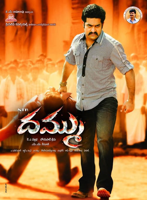 దమ్ము