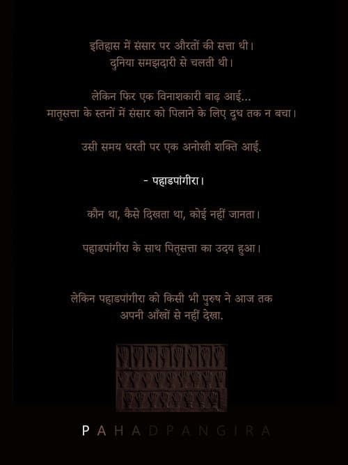 पहाडपांगिरा