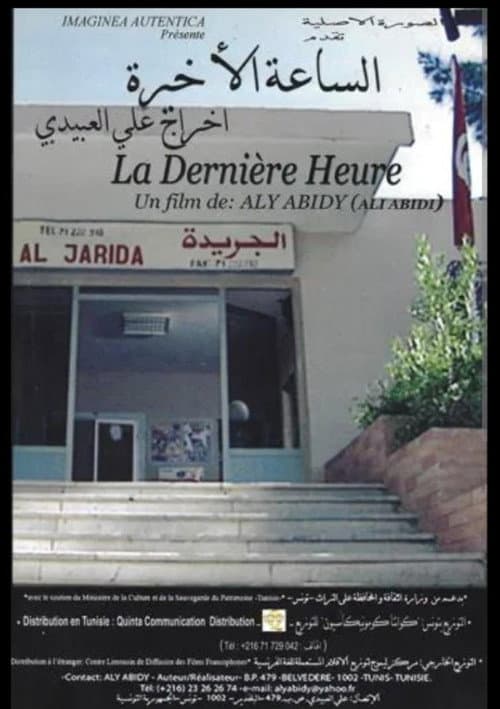 الساعة الأخيرة