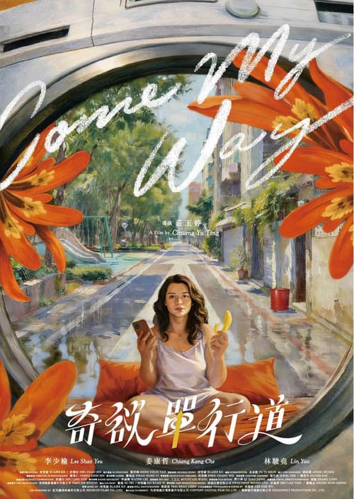 奇欲單行道