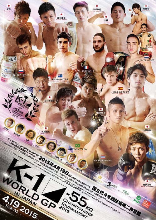 K-1 WORLD GP 2015 ～-55kg 初代王座決定トーナメント～