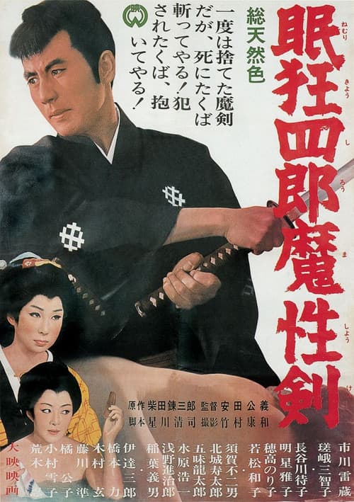 Nemuri Kyoshiro 6 L'épée de Satan